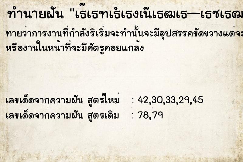ทำนายฝันทำนายฝันà¸à¸±à¸™à¸§à¹ˆà¸²à¸—à¸«à¸²à¸£à¹‚à¸”à¸”à¸£à¹ˆà¸¡